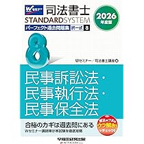 2026年度版 司法書士 パーフェクト過去問題集 9 択一式 供託法・司法